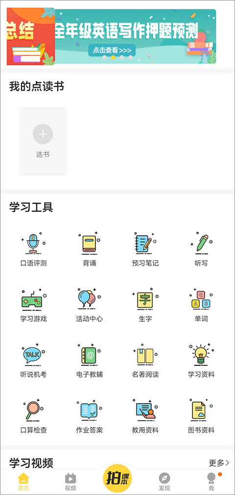 倍速课堂 v7.5.0图