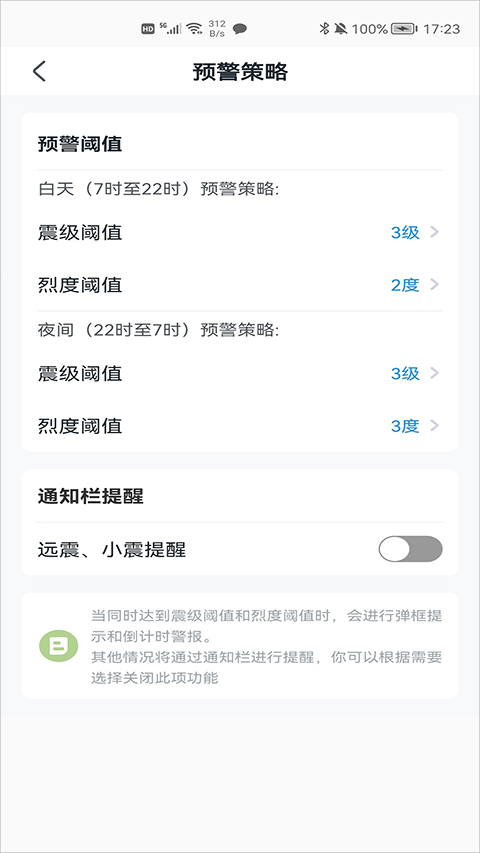 地震预警app官方版 vv11.1.3图