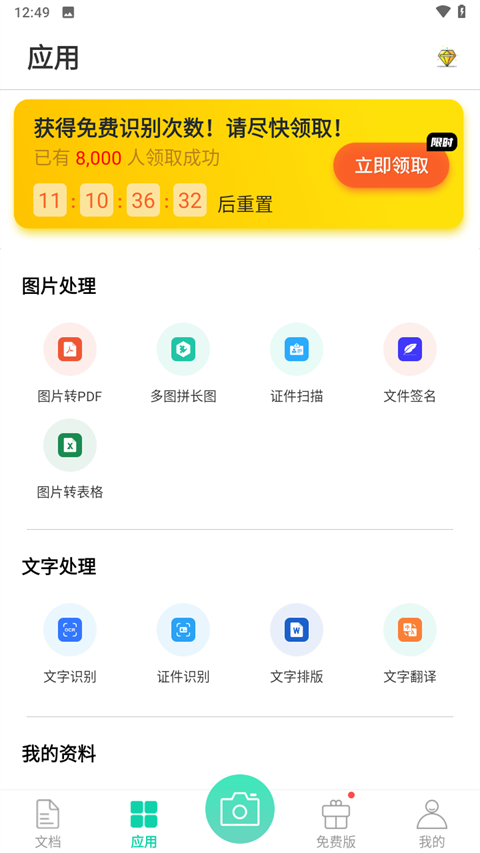 全能扫描王免费版 v1.6.8图