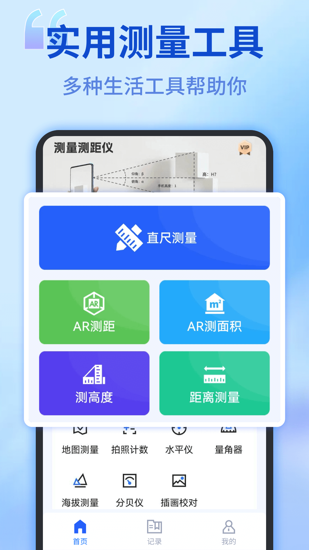 角度计算器 v1.0.5图