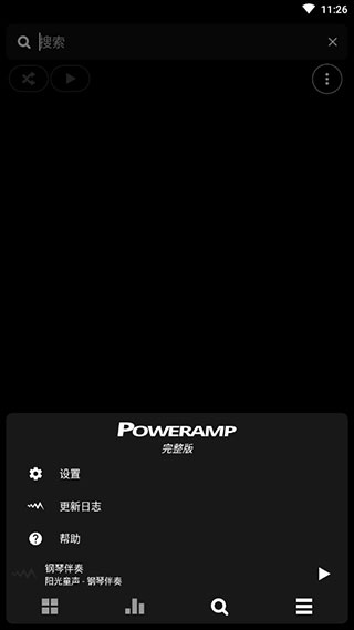 poweramp v981图