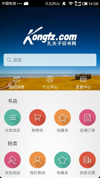 孔夫子旧书网 v6.4.0图