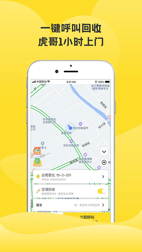 虎哥回收 v6.1.6图
