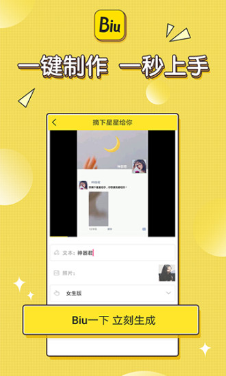 Biu神器 v1.0.4图