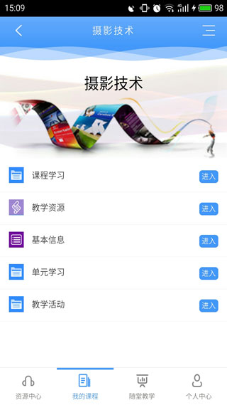 优慕课 v1.6.2图