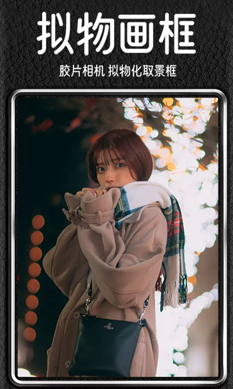 Dazz复古胶片相机 v3.3.4图
