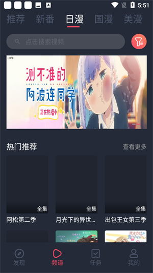 当鸟动漫 v1.5.5.4图