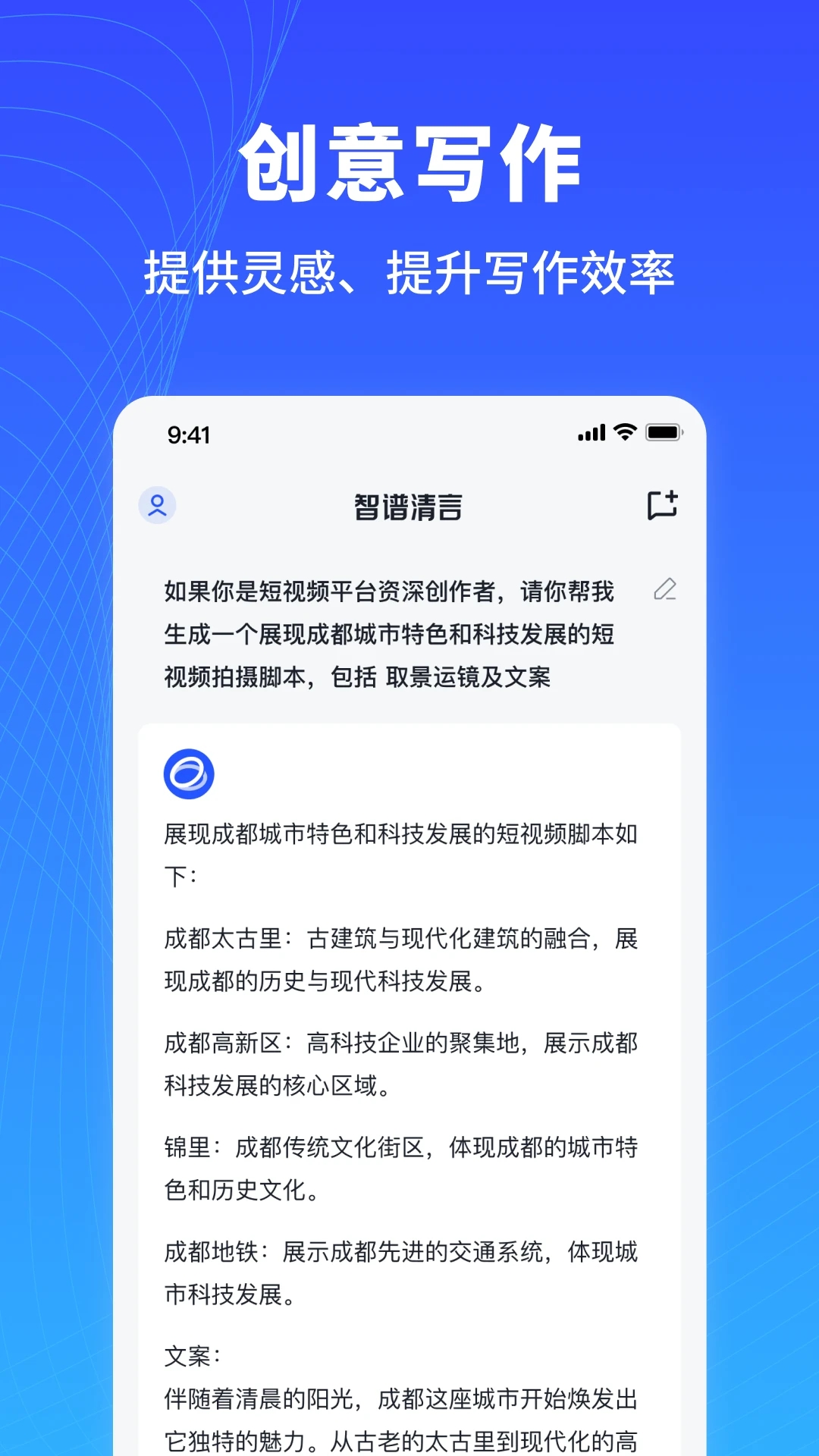 智谱清言 v2.7.0图