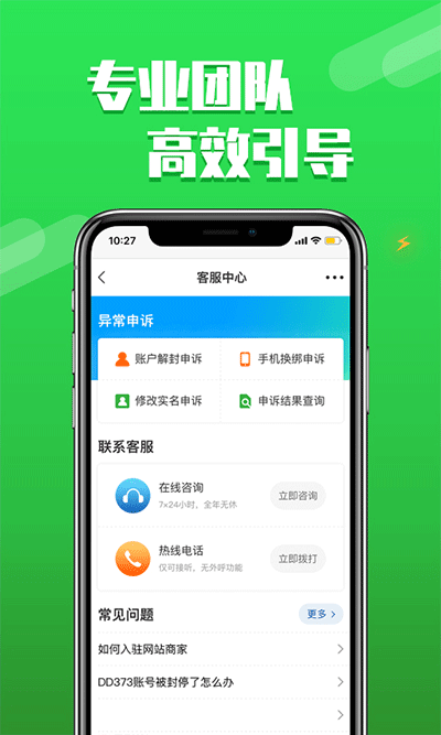 dd373游戏交易平台 v4.0.7图