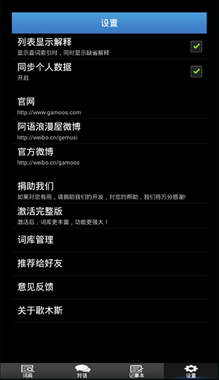 歌木斯词典 v3.3图