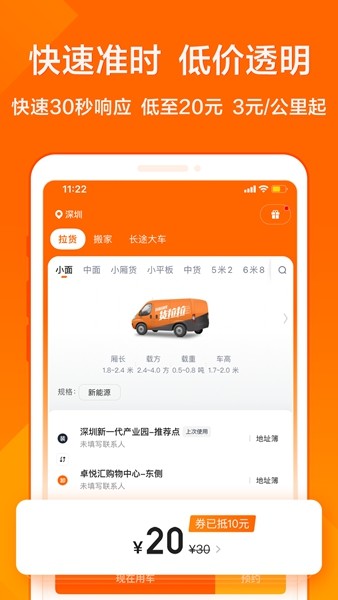 货拉拉搬家小哥 v2.0.42图