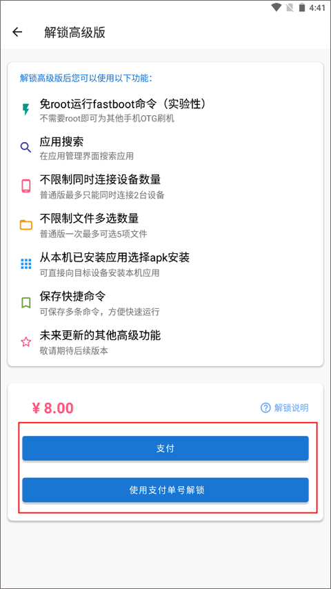 甲壳虫adb助手