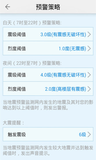 地震预警 vv11.1.3图