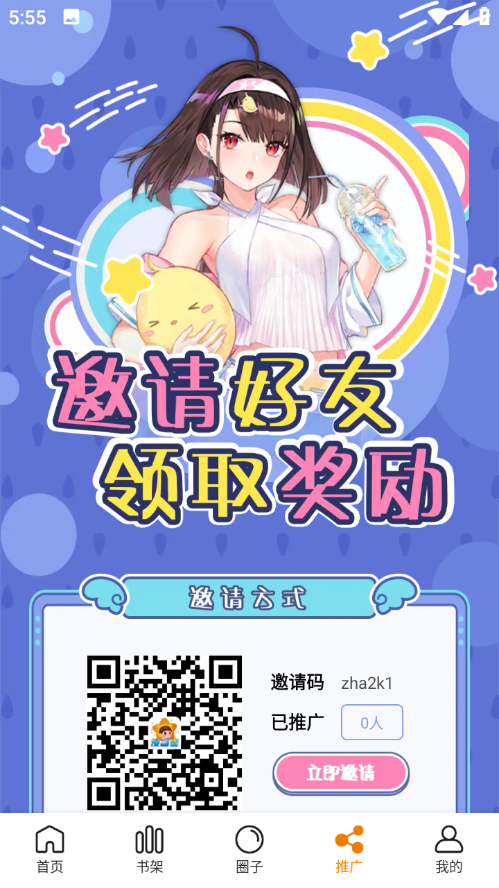 漫画星app v2.11.23图