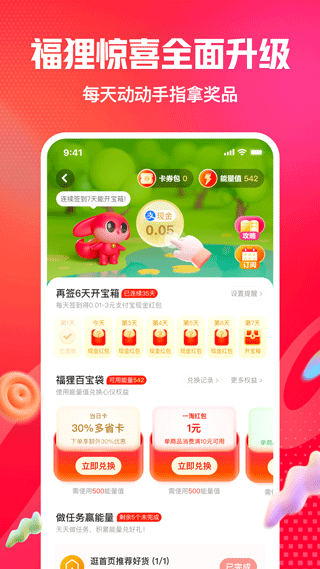 一淘 v9.41.6图