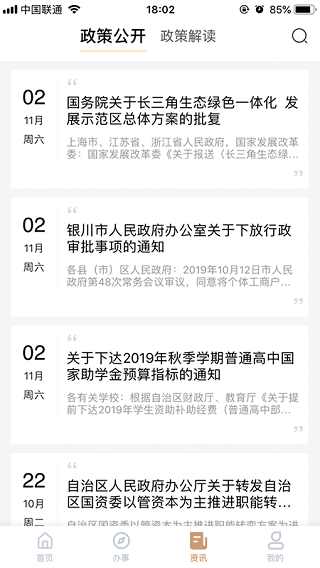 我的宁夏 v2.1.3.0图