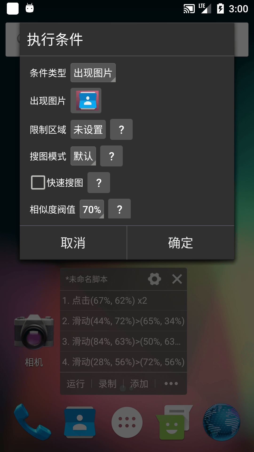 自动精灵 v1.7.4图