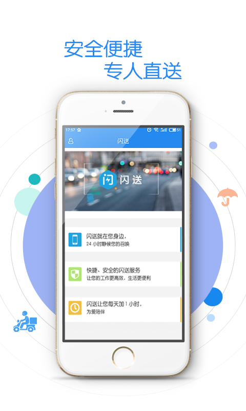 闪送员商家版 v8.7.0图