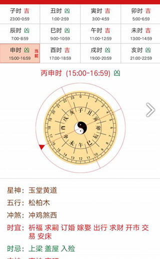 吉历万年历 v9.1图