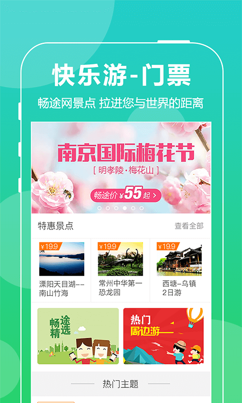 畅途汽车票 v5.6.9图