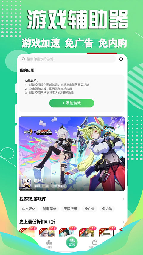 3733游戏盒子 v6.3.4209图
