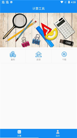 复利计算器 v1.2图