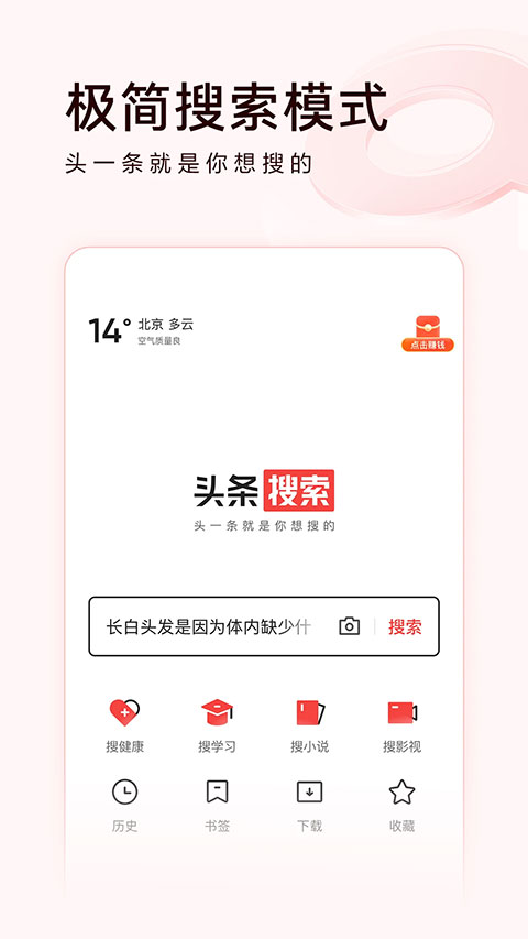 今日头条极速版 v10.3.0图