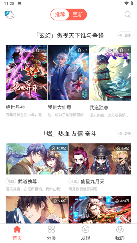 知音漫客app v6.6.3图