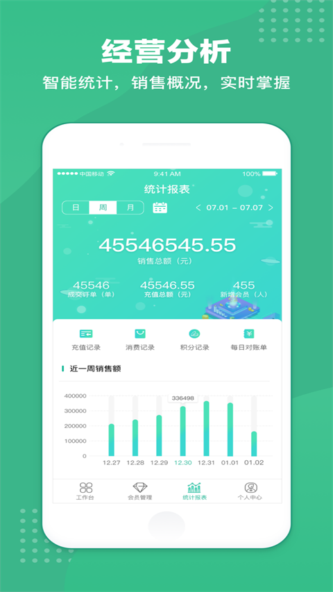 商户收银宝 v8.6.123图