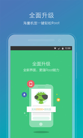 Root精灵 v2.2.90图