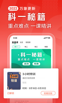驾校一点通 v16.4.1图