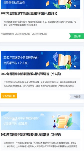 皖教云 v2.7.2图