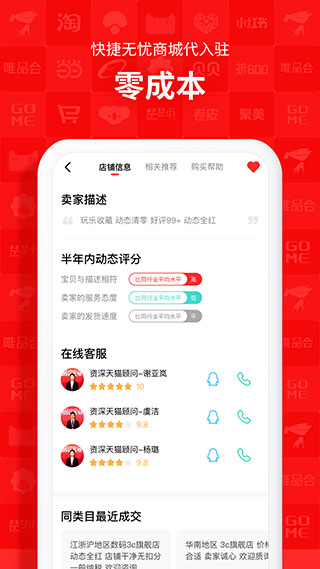 易店无忧 vv2.7.2图