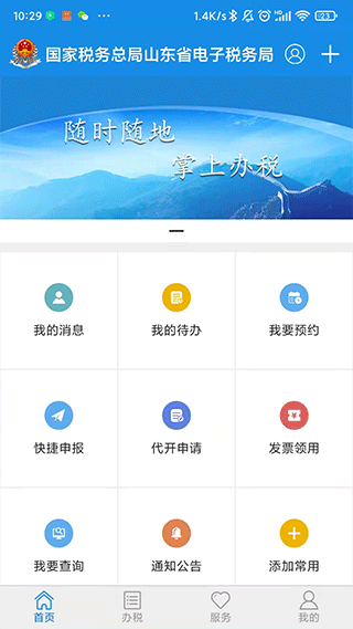 山东税务 v1.2.1图