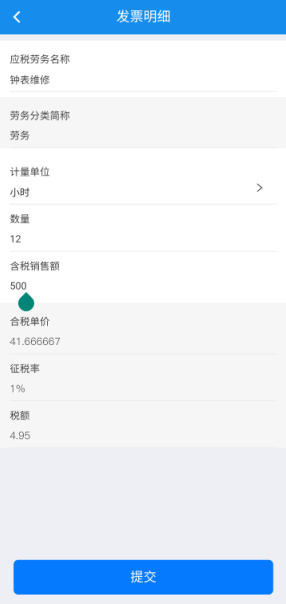 楚税通app