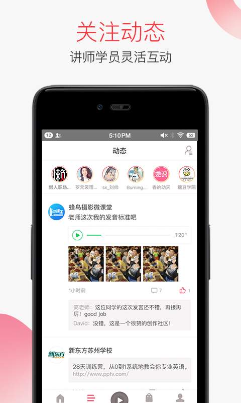 千聊特训营 v4.7.9图