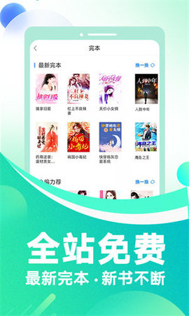 番薯免费小说 v3.00.86.001图