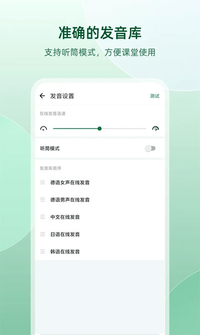德语助手 v9.8.9图