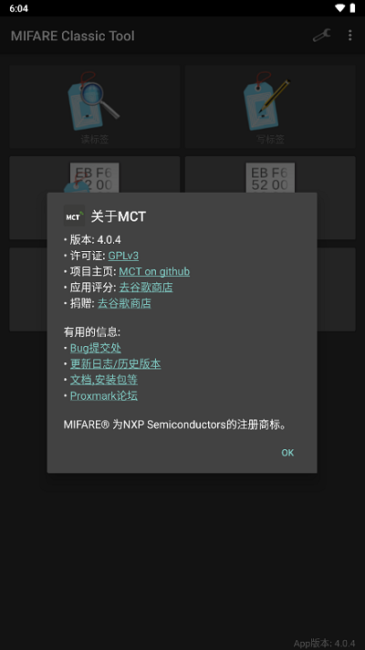 mct门禁卡 v4.2.3图