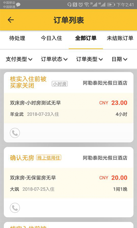 飞猪商家版 v9.10.8.104图