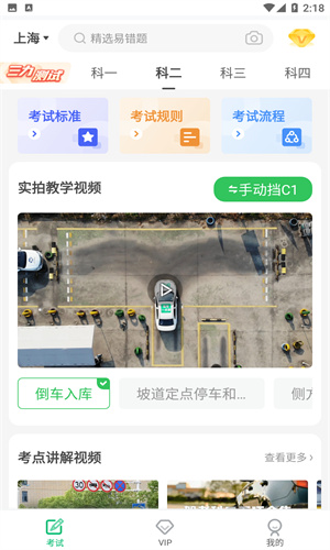 驾考一点通2025新版 v8.1.15图