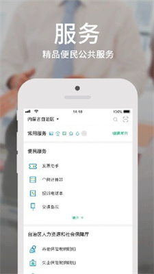 蒙速办 v4.10.7图