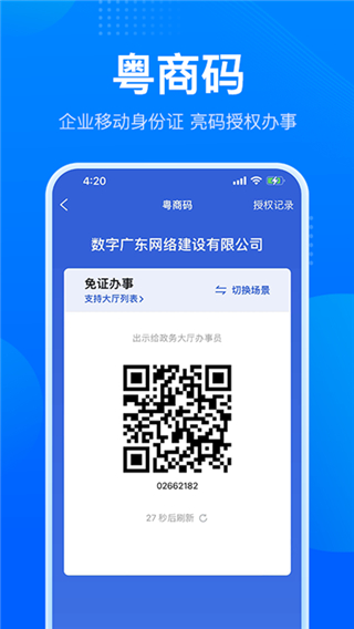 粤商通 v2.36.0图