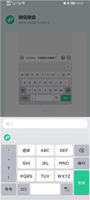 微信键盘输入法apk v1.3.5图