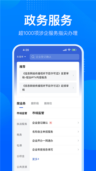 粤商通 v2.36.0图