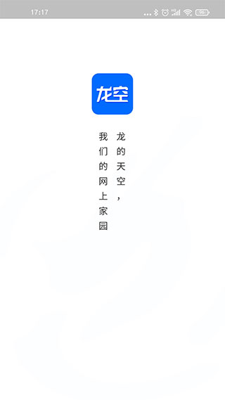 龙的天空 v1.16.0图