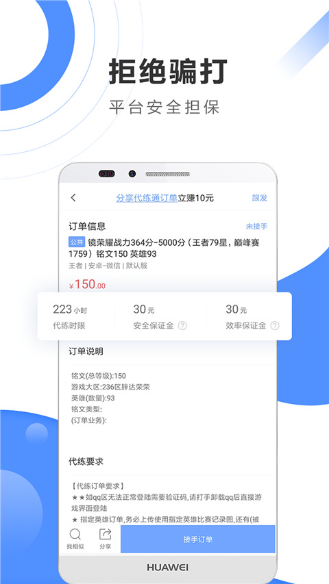代练通最新版 v5.0.3图