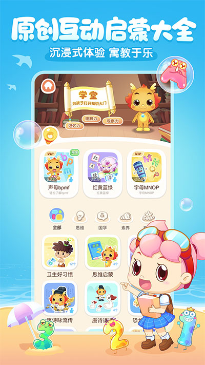小伴龙早教 v10.2.3图