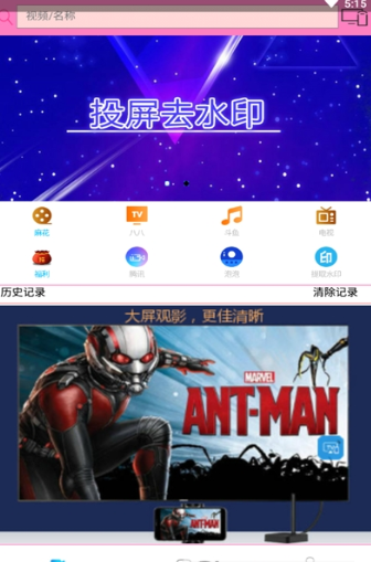 投屏大师 v1.2图