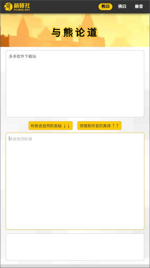 新佛曰翻译器 v1.0图